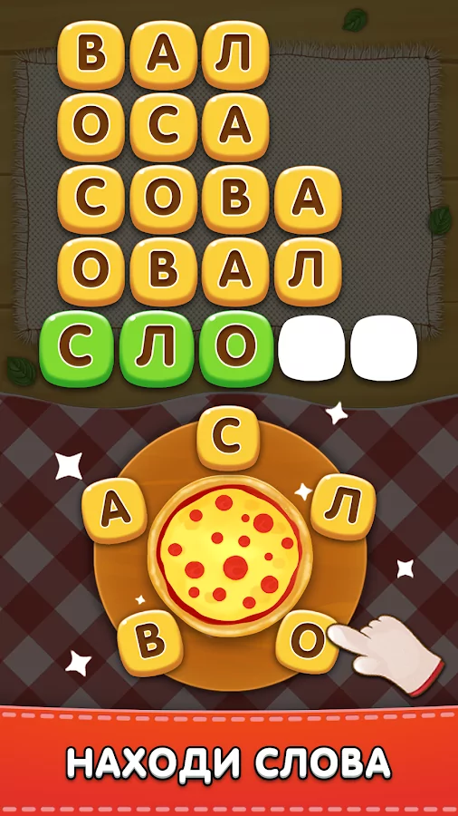 Скриншот Повар Слов — Найди все слова 1